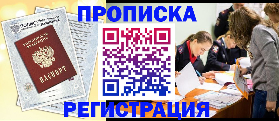 временная регистрация законно в Щёкино