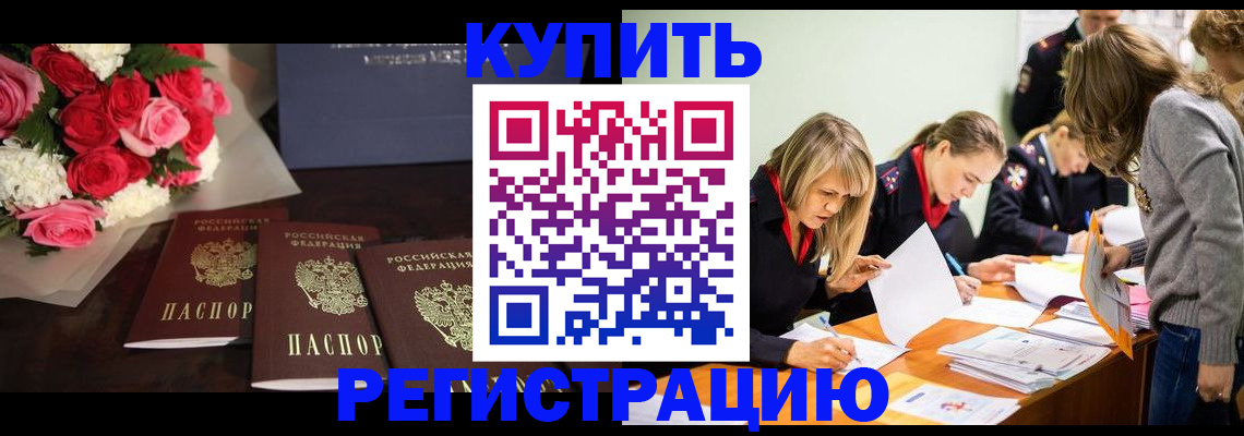 прописка от собственника в Щёкино