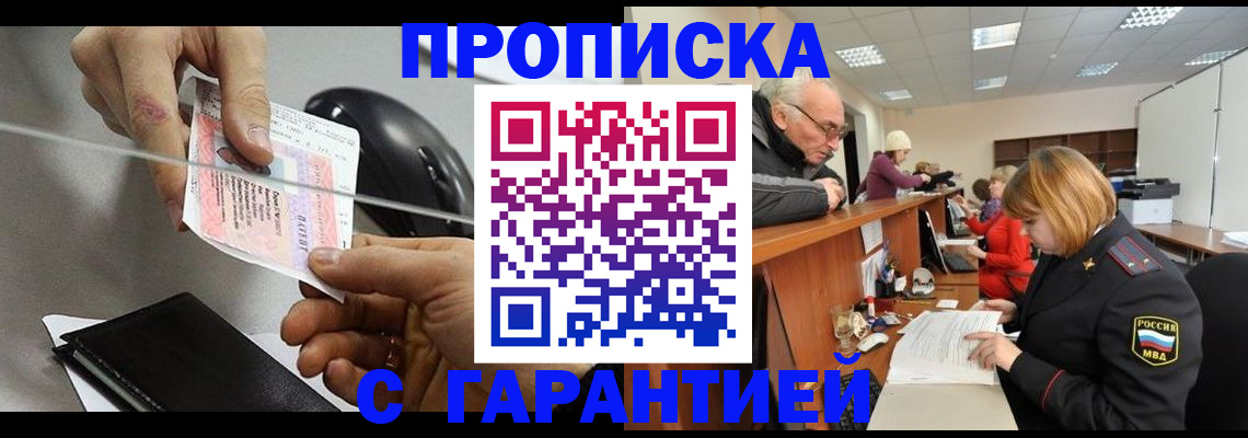 прописка 2025 в Щёкино