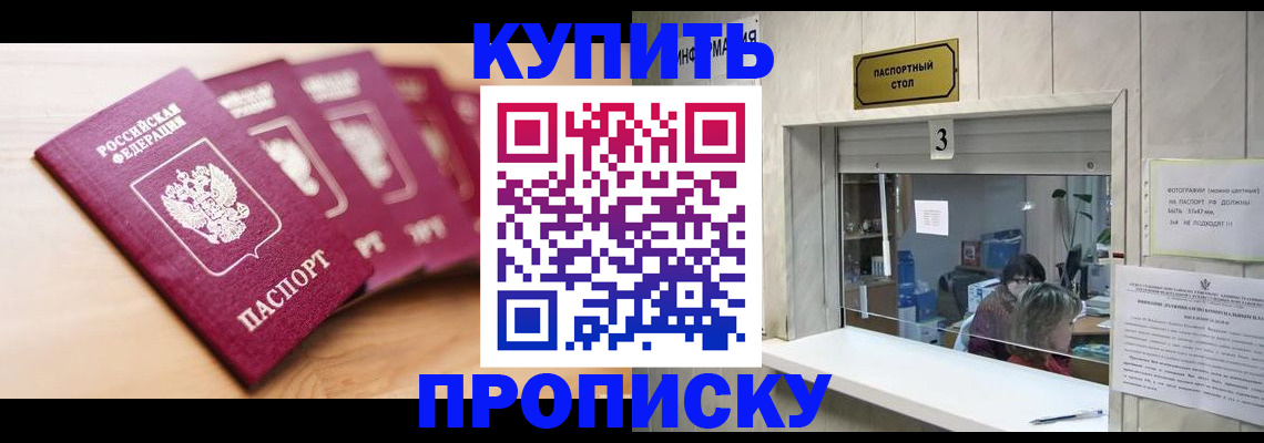 прописка от собственника в Щёкино