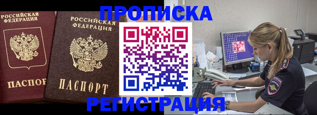 купить прописку в Щёкино